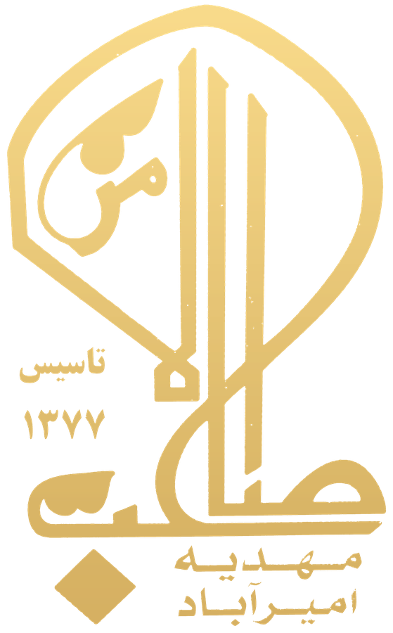 لوگوی هیئت مهدیه امیرآباد میبد